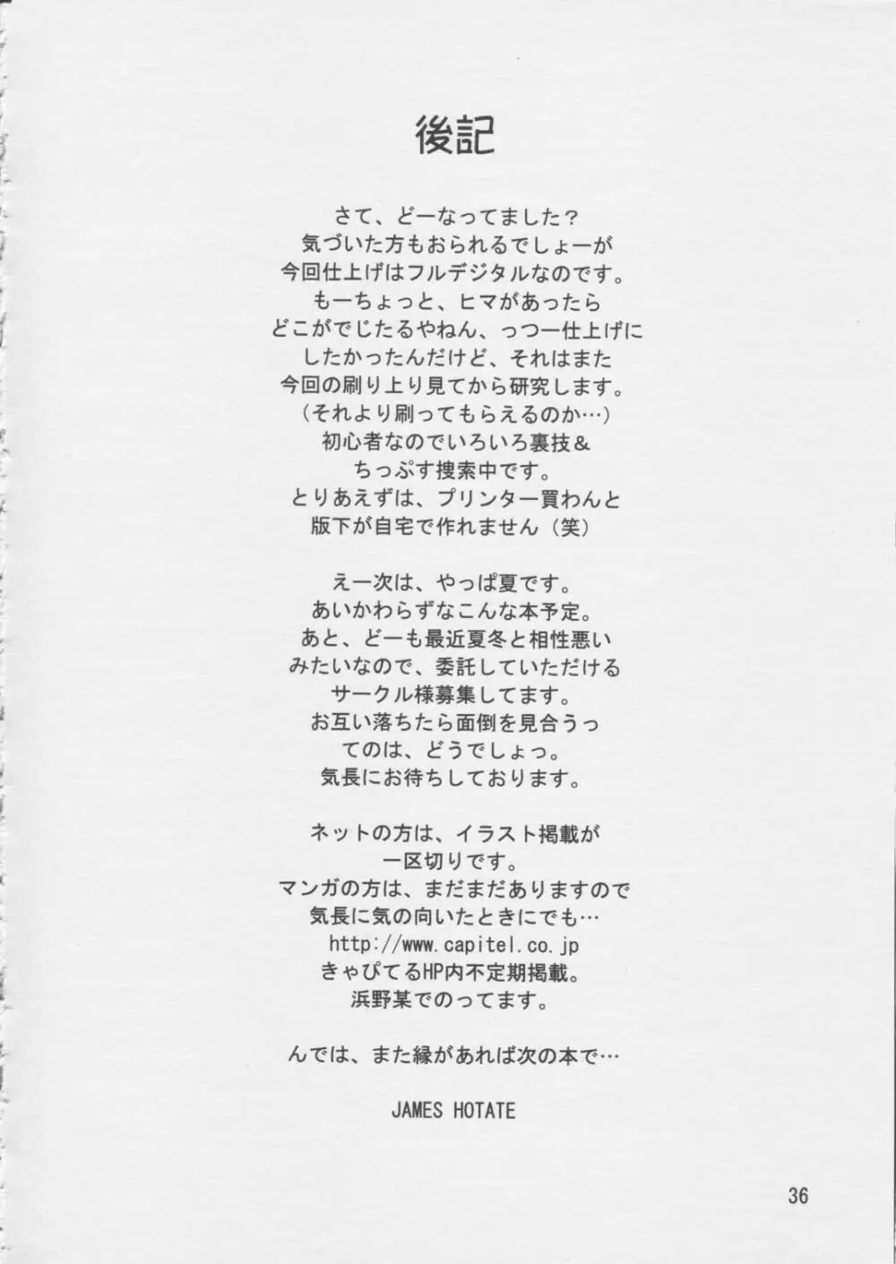どきどきしんどろーむ - page35