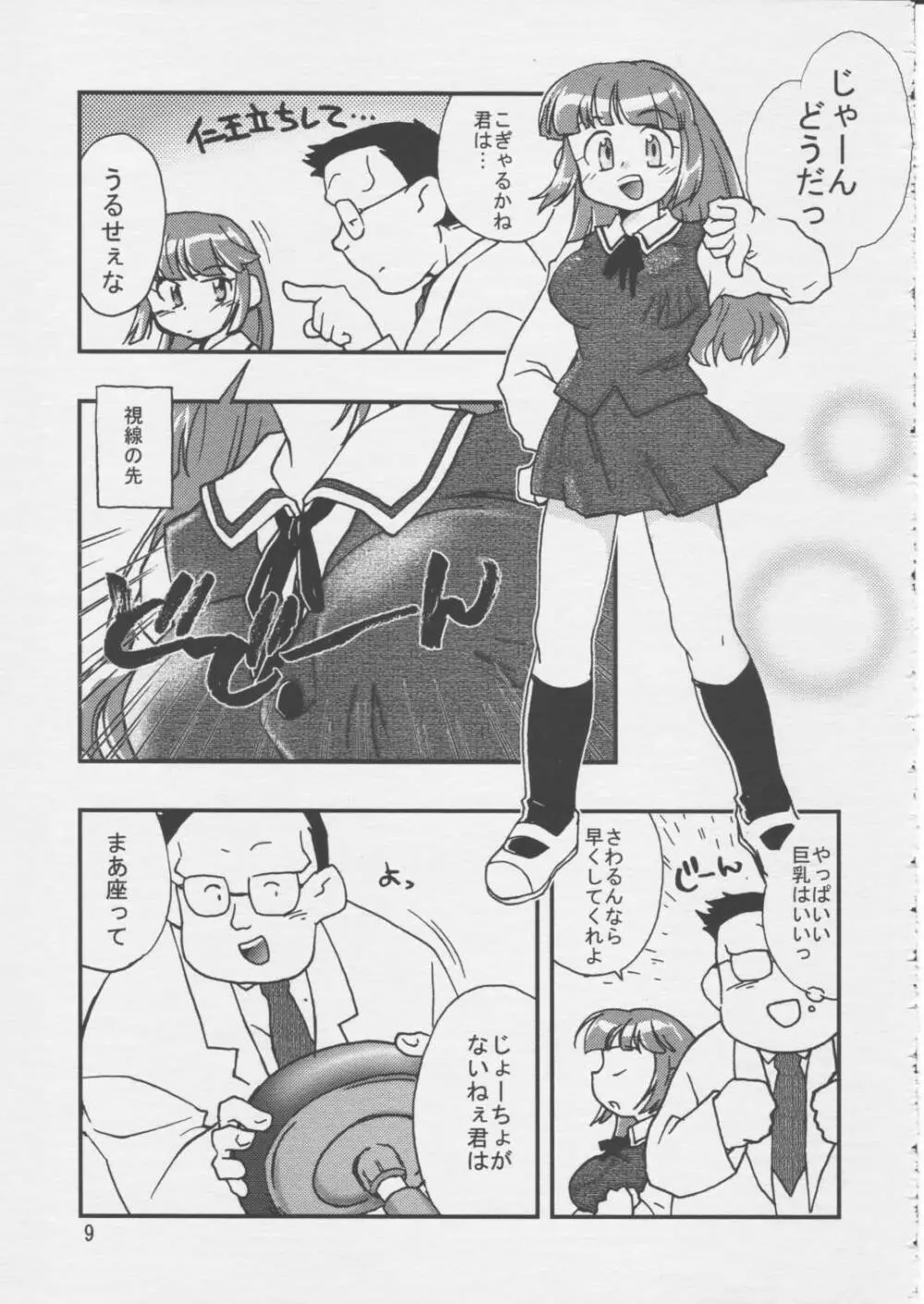 どきどきしんどろーむ - page8