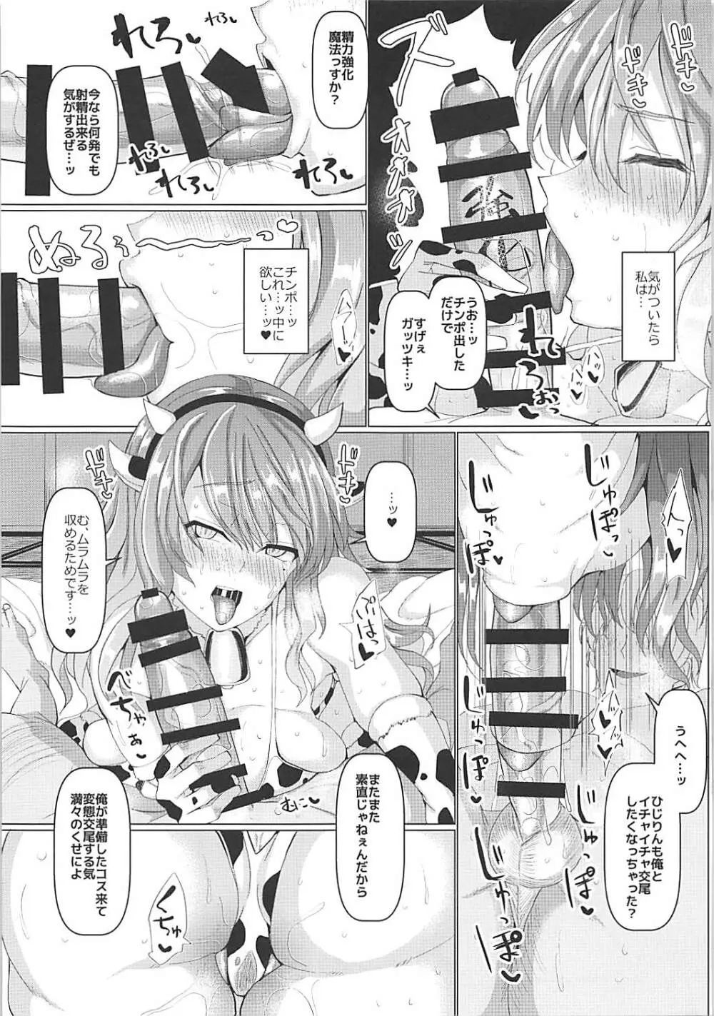 禁欲僧侶の我慢しない交尾 - page16