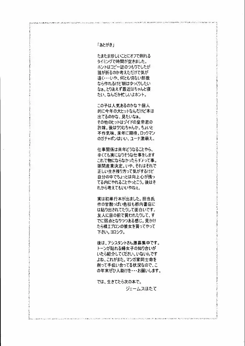 Mei be crazy - page16