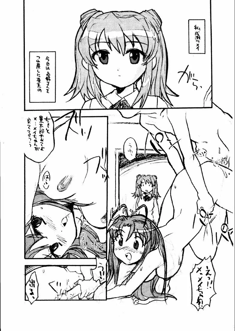 Mei be crazy - page4