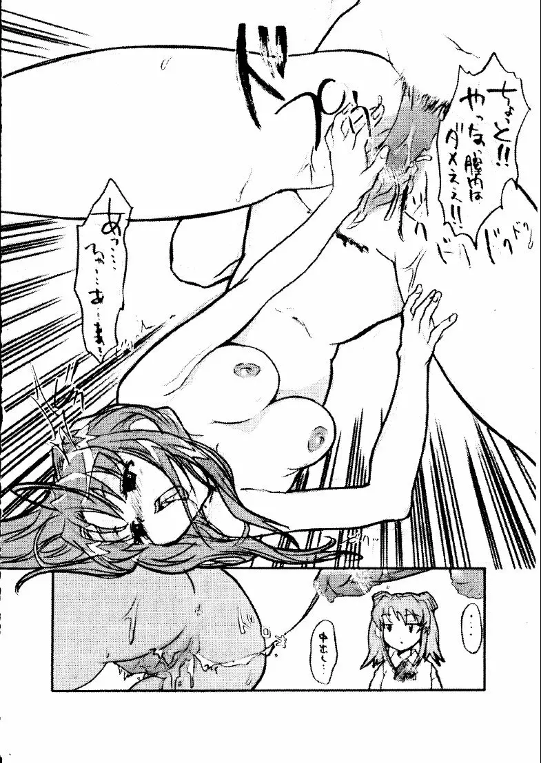 Mei be crazy - page5