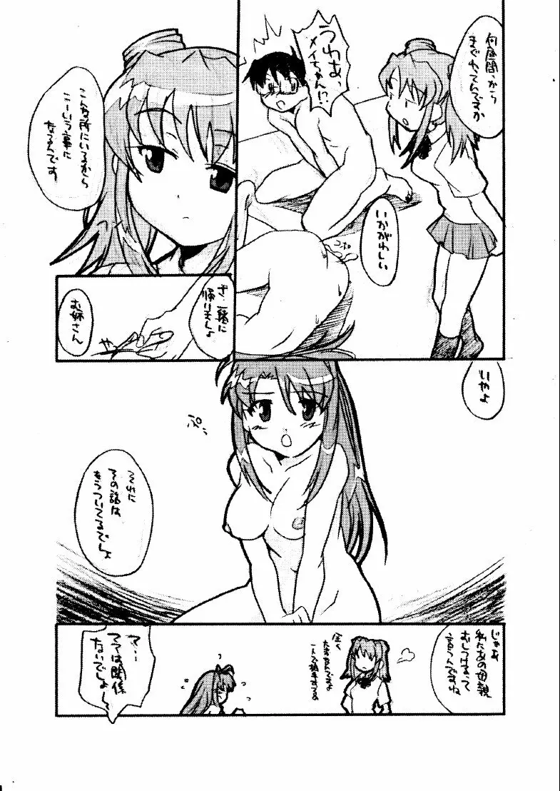 Mei be crazy - page6