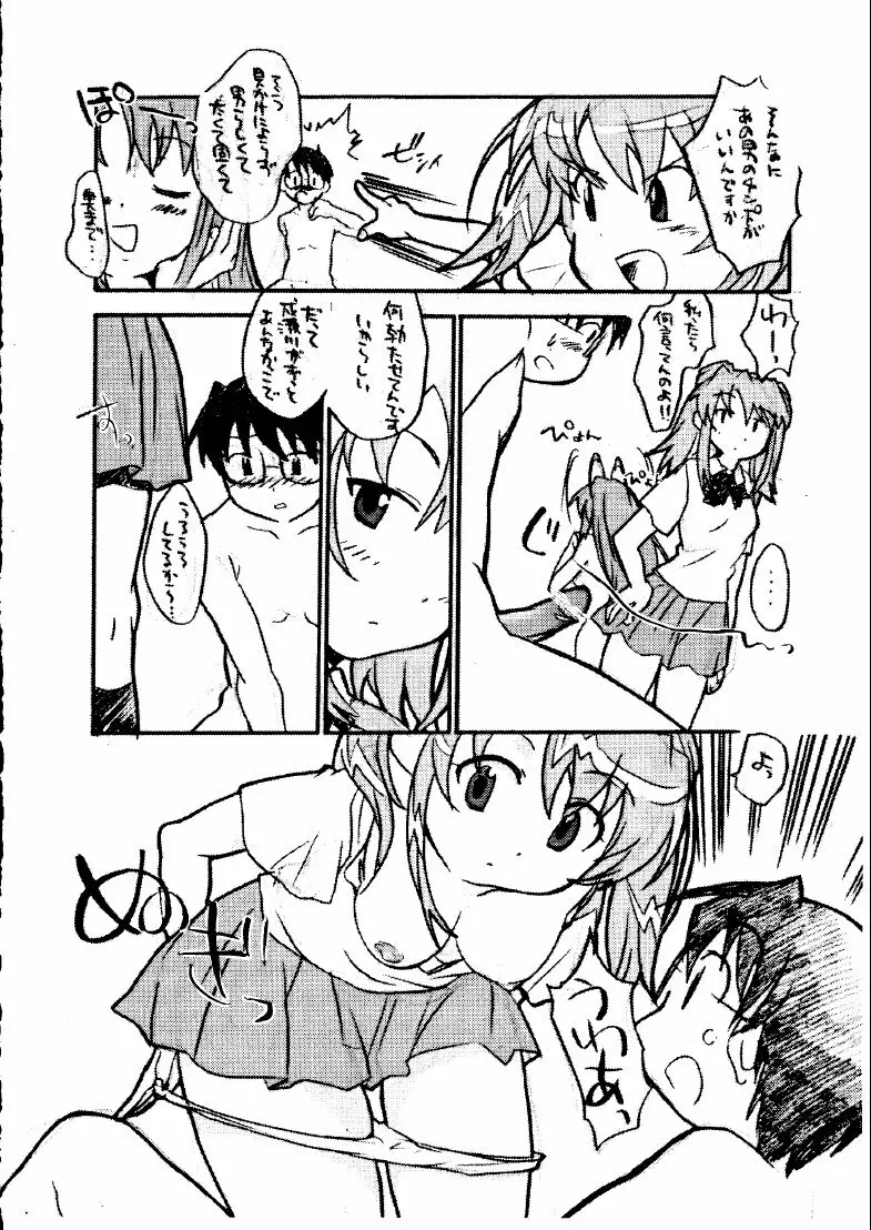 Mei be crazy - page7