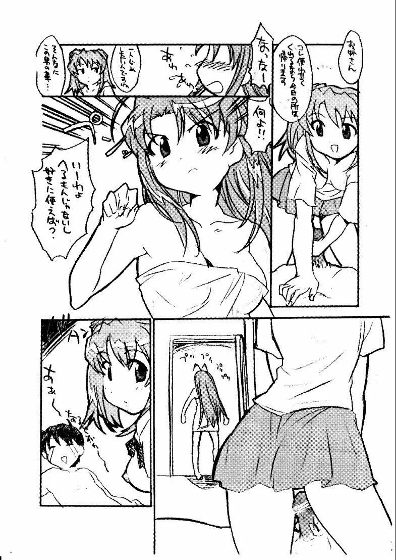 Mei be crazy - page8
