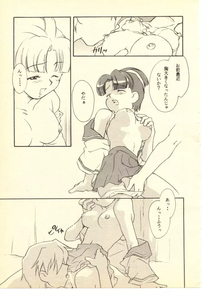 GGG・PROJECT - page14
