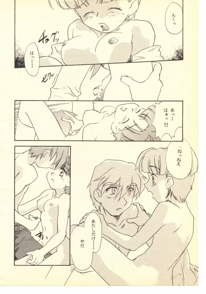 GGG・PROJECT - page15