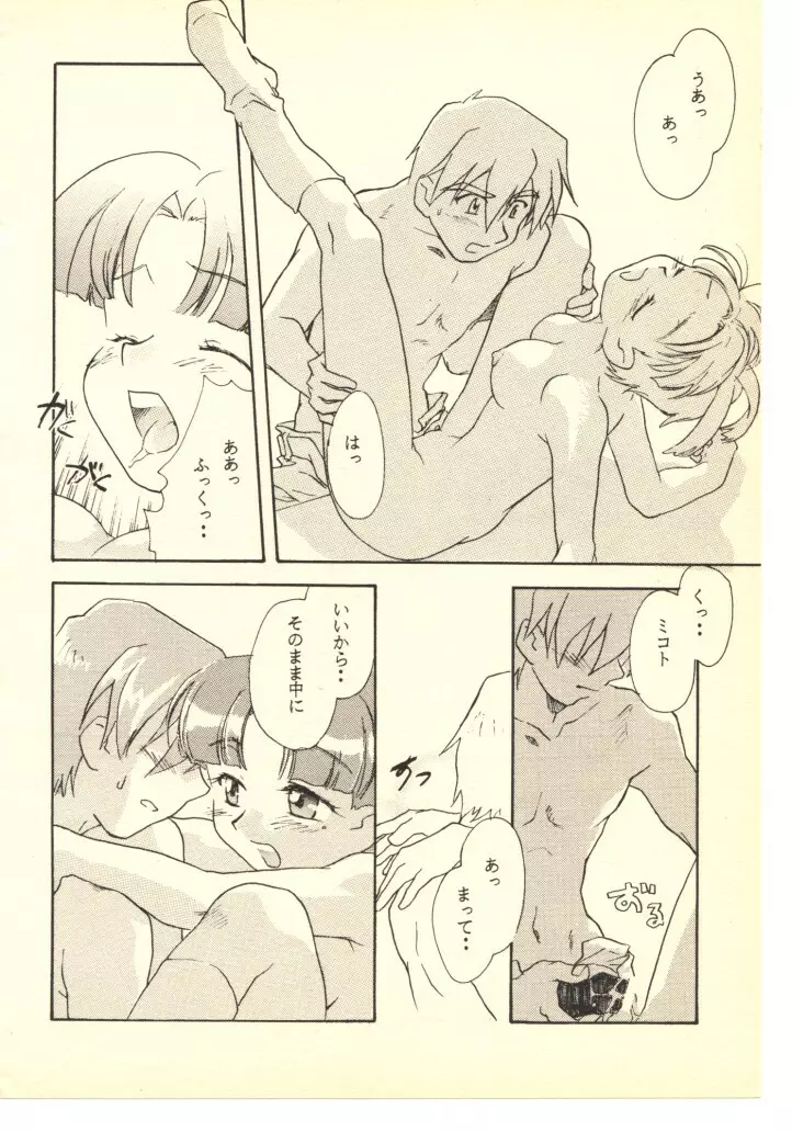 GGG・PROJECT - page17