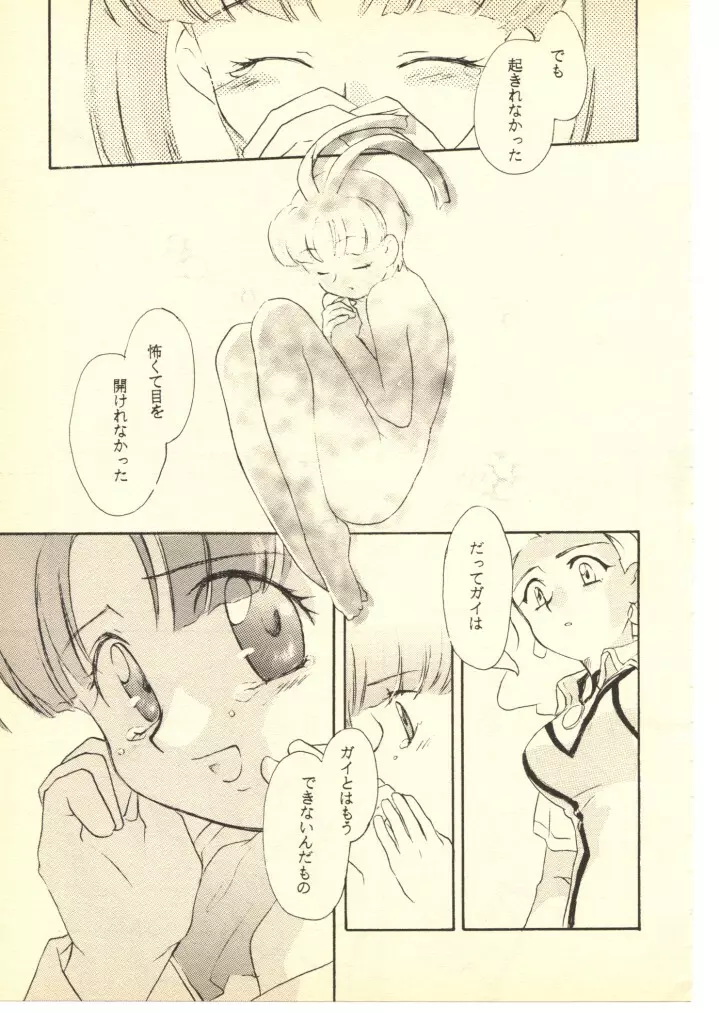 GGG・PROJECT - page24
