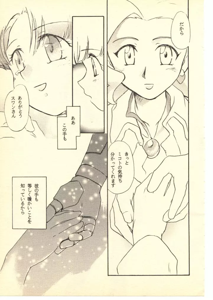 GGG・PROJECT - page26