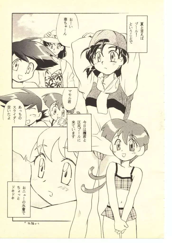 GGG・PROJECT - page30