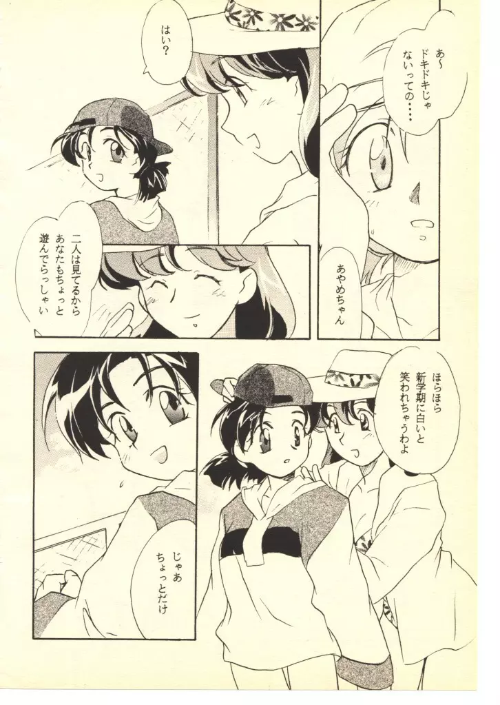 GGG・PROJECT - page31