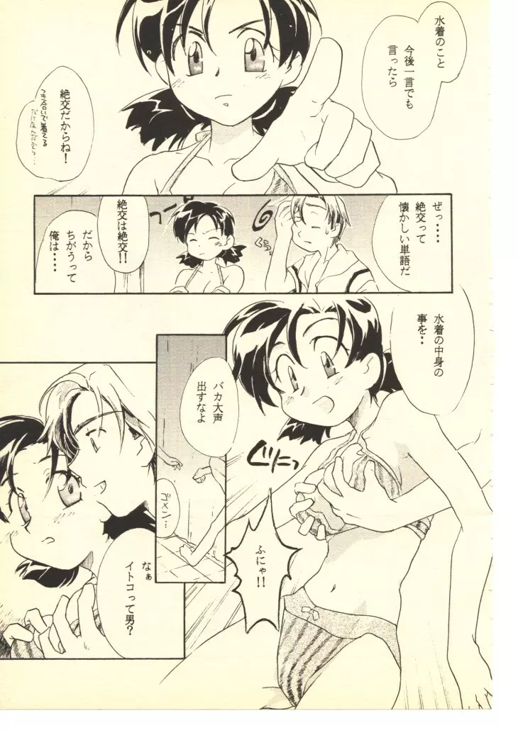 GGG・PROJECT - page36