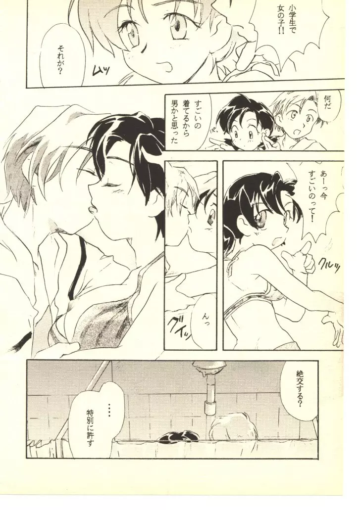 GGG・PROJECT - page37