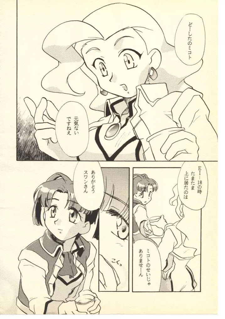 GGG・PROJECT - page7