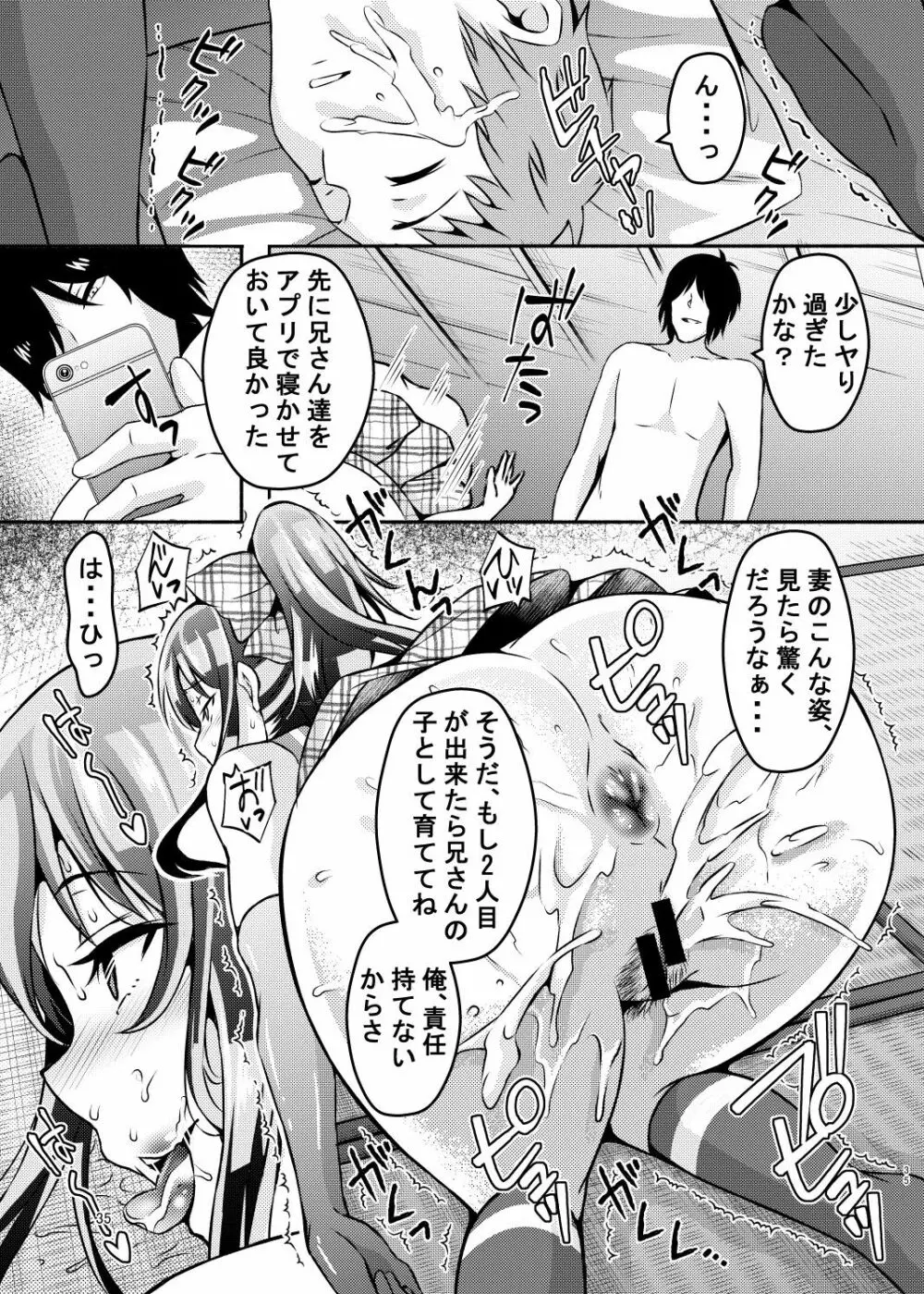 睡眠アプリ姦 - page34