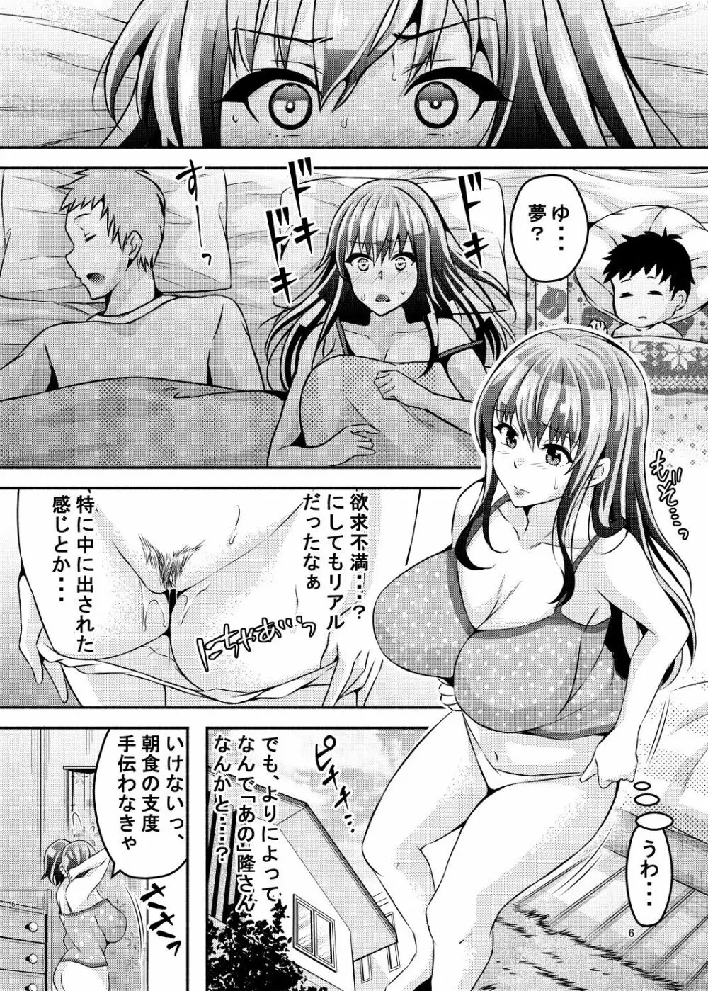 睡眠アプリ姦 - page5