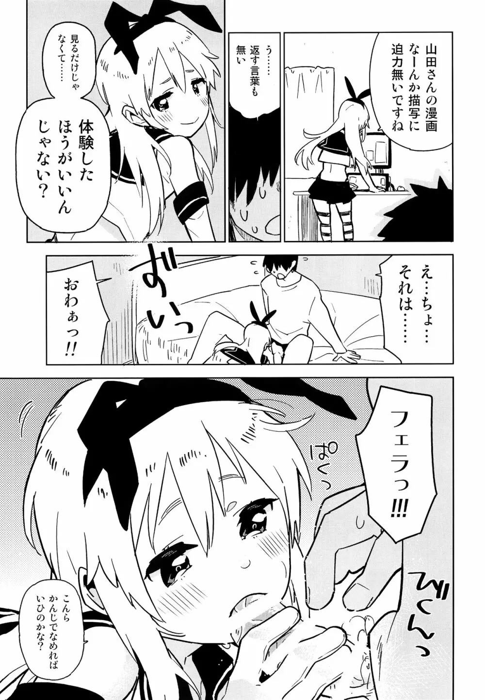押しかけ島風くん - page10