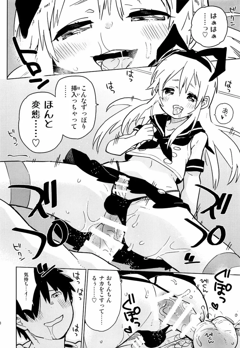 押しかけ島風くん - page17