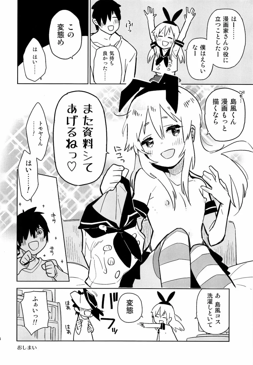 押しかけ島風くん - page23