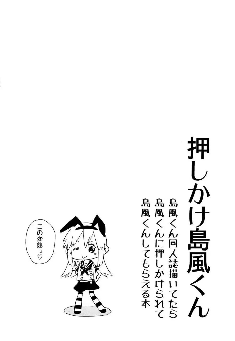 押しかけ島風くん - page3