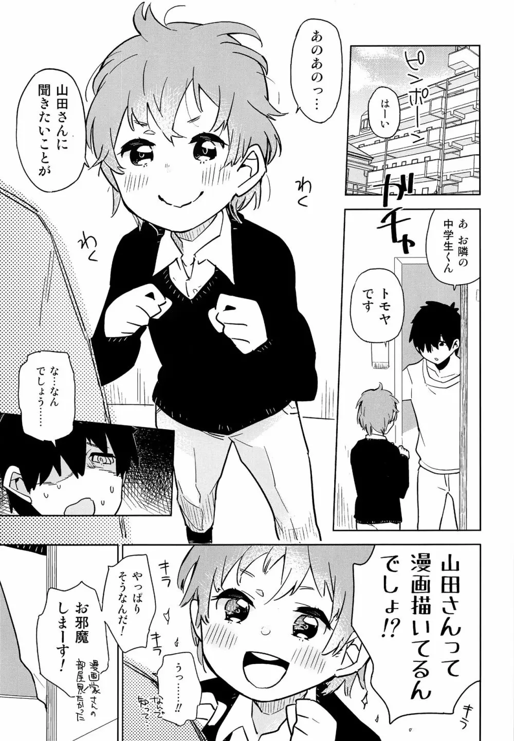 押しかけ島風くん - page4