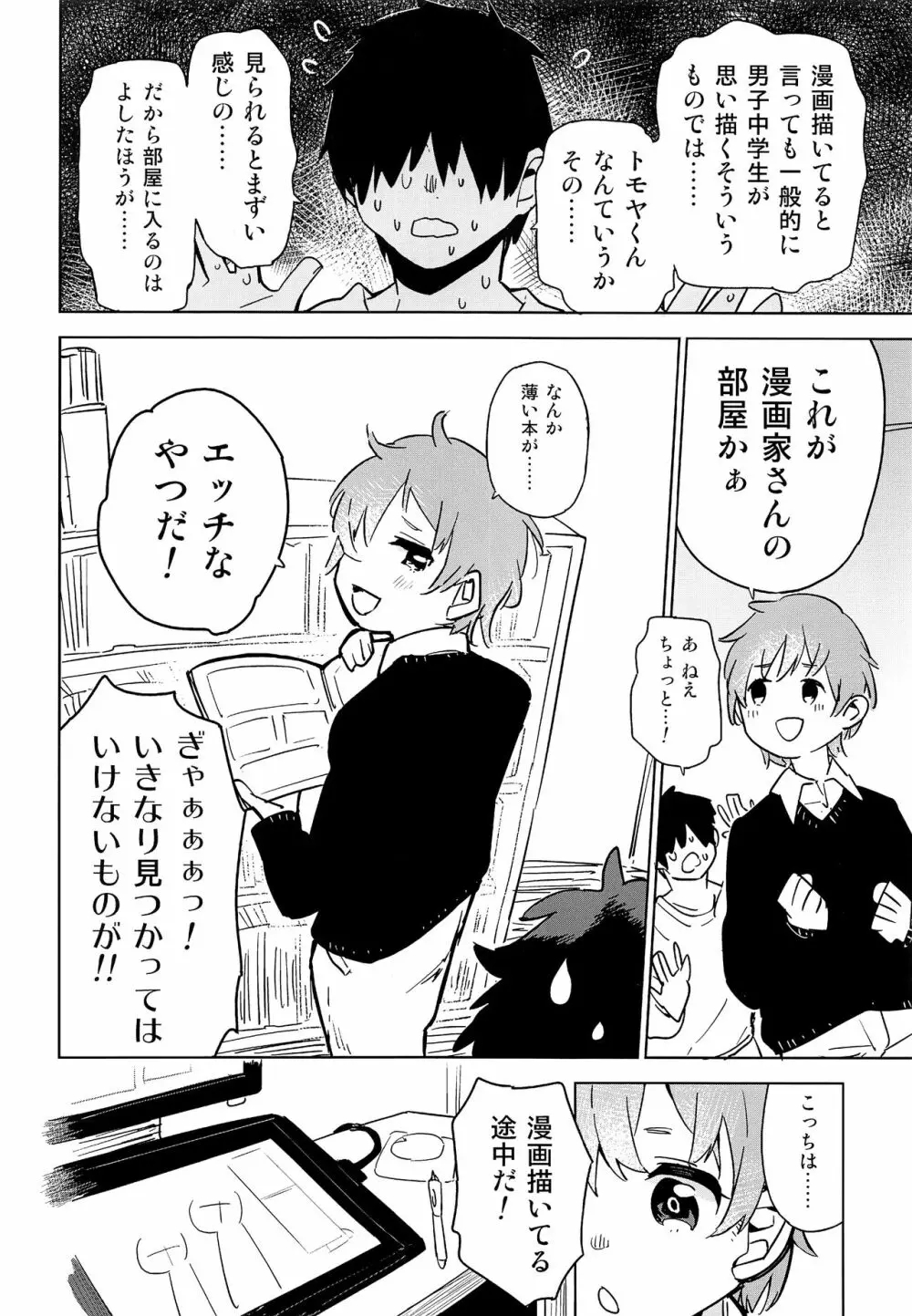 押しかけ島風くん - page5