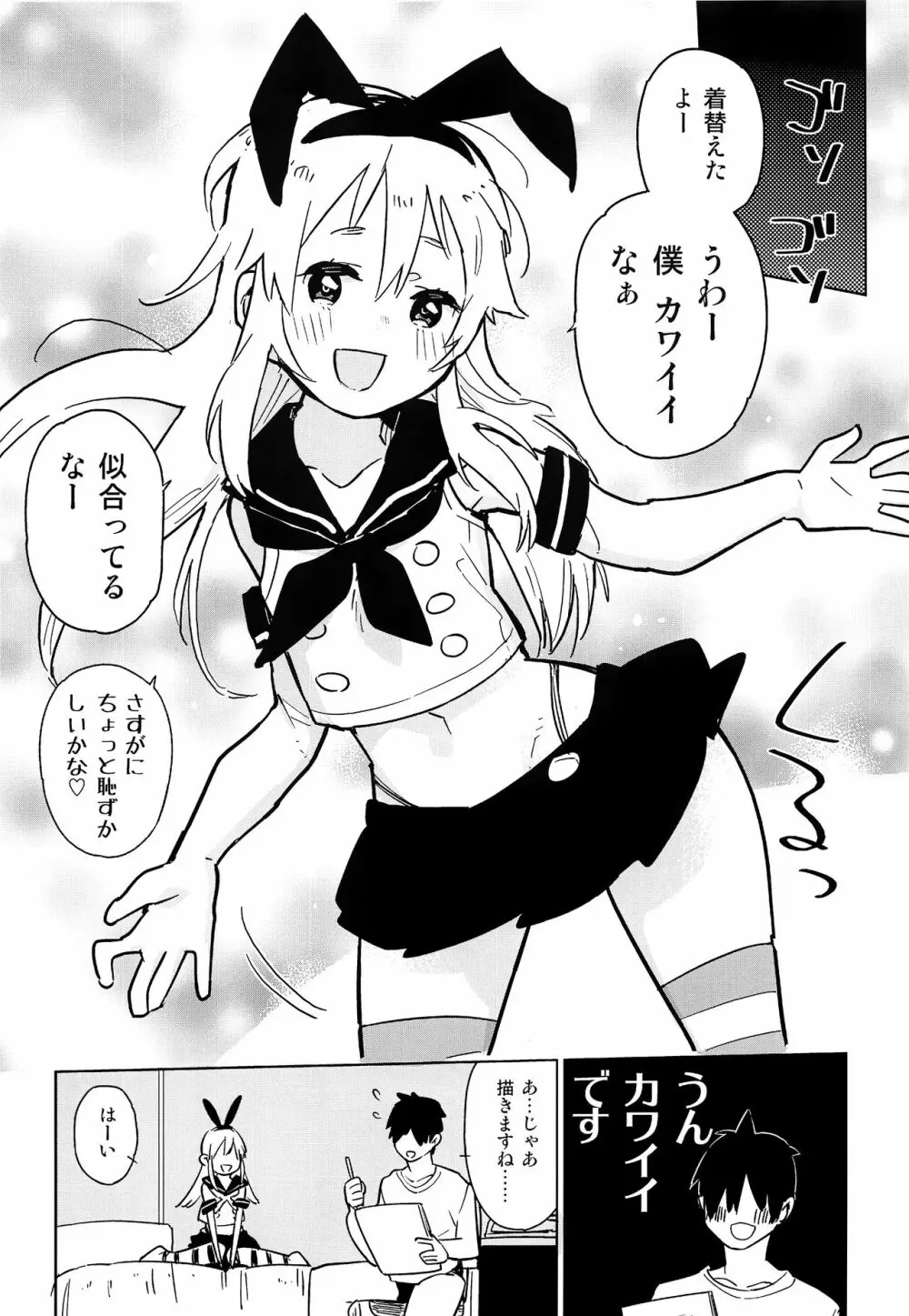 押しかけ島風くん - page8