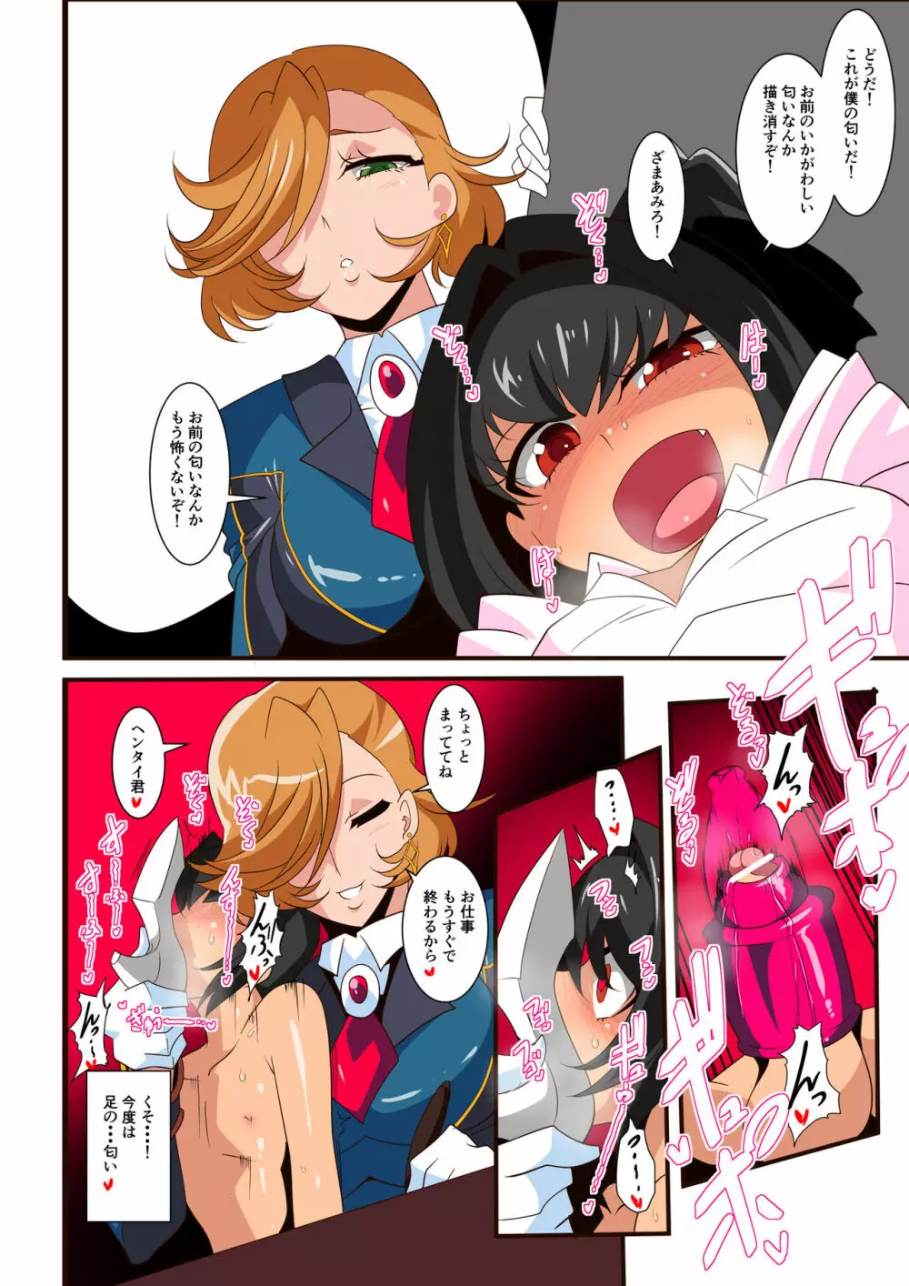 悪ガキ退治2 - page16