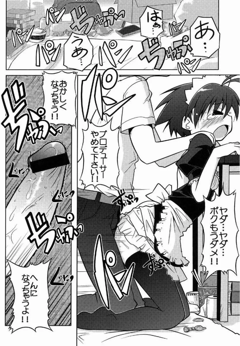 MASTER XRATED 01 ～菊地真くんの性交～ - page15