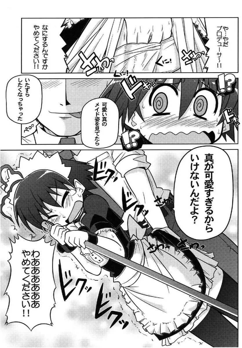 MASTER XRATED 01 ～菊地真くんの性交～ - page6