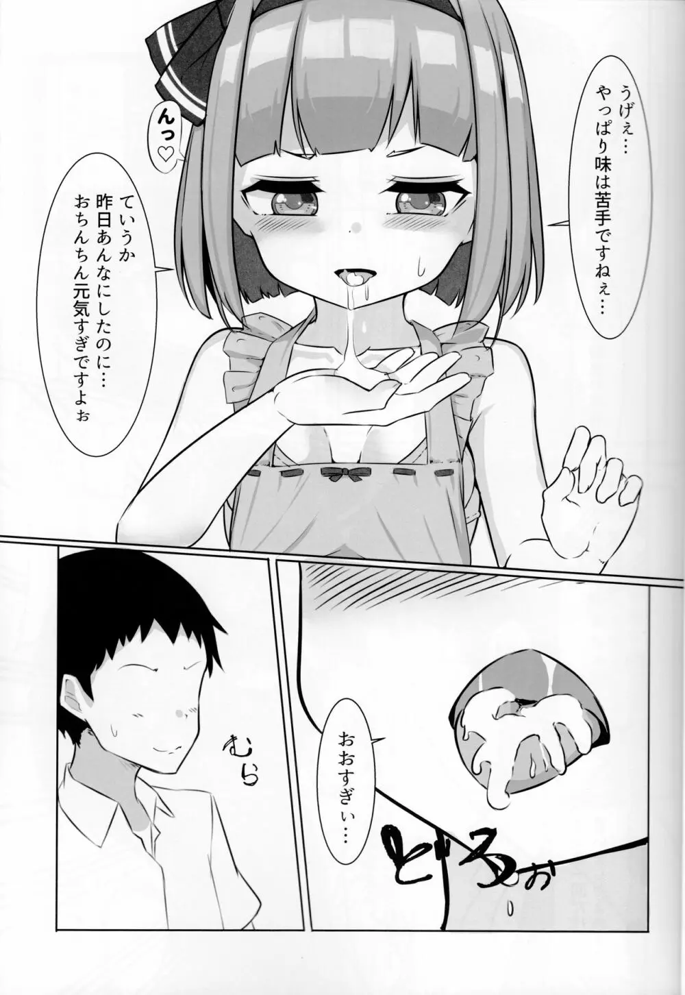 ちょろかわ妖夢ちゃん - page10