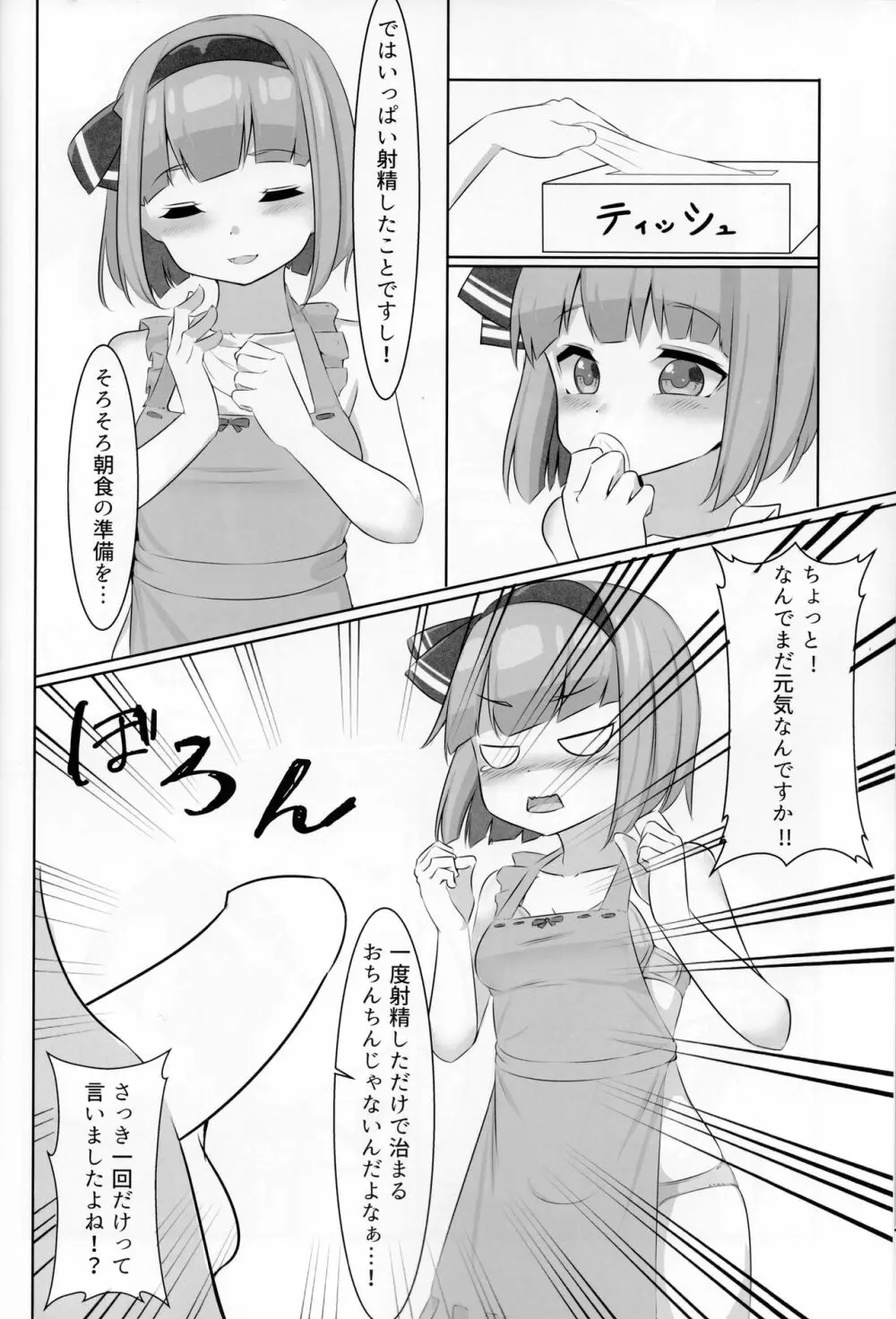 ちょろかわ妖夢ちゃん - page11