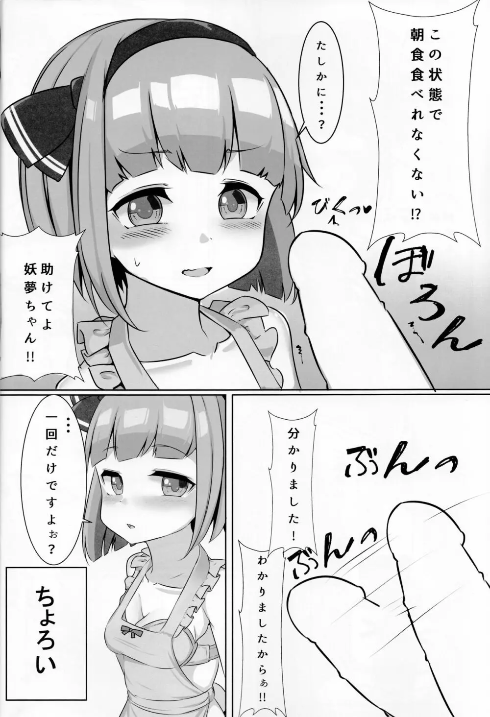 ちょろかわ妖夢ちゃん - page5