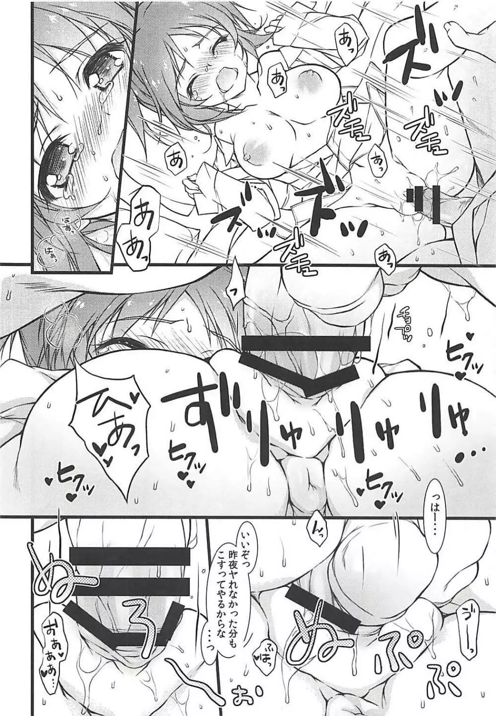彼シャツウサミンを朝からパコッて泣かせてみた - page11