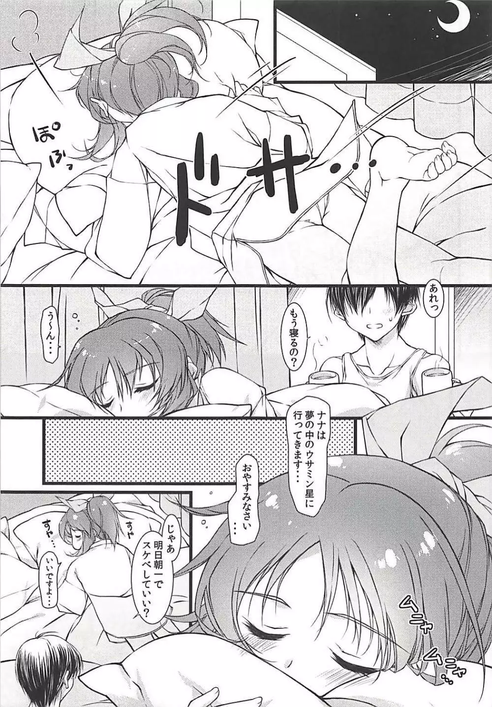 彼シャツウサミンを朝からパコッて泣かせてみた - page4