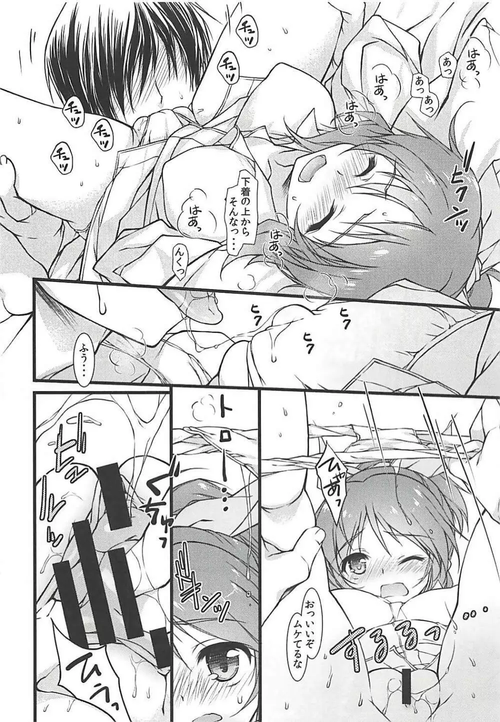 彼シャツウサミンを朝からパコッて泣かせてみた - page7