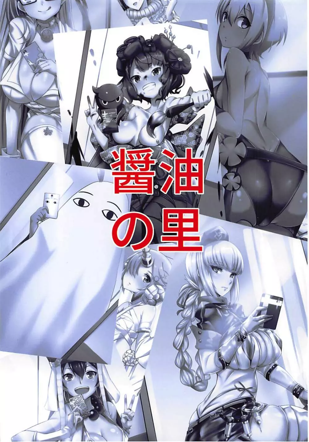 #カルデア自画撮り部まとめ本 - page22