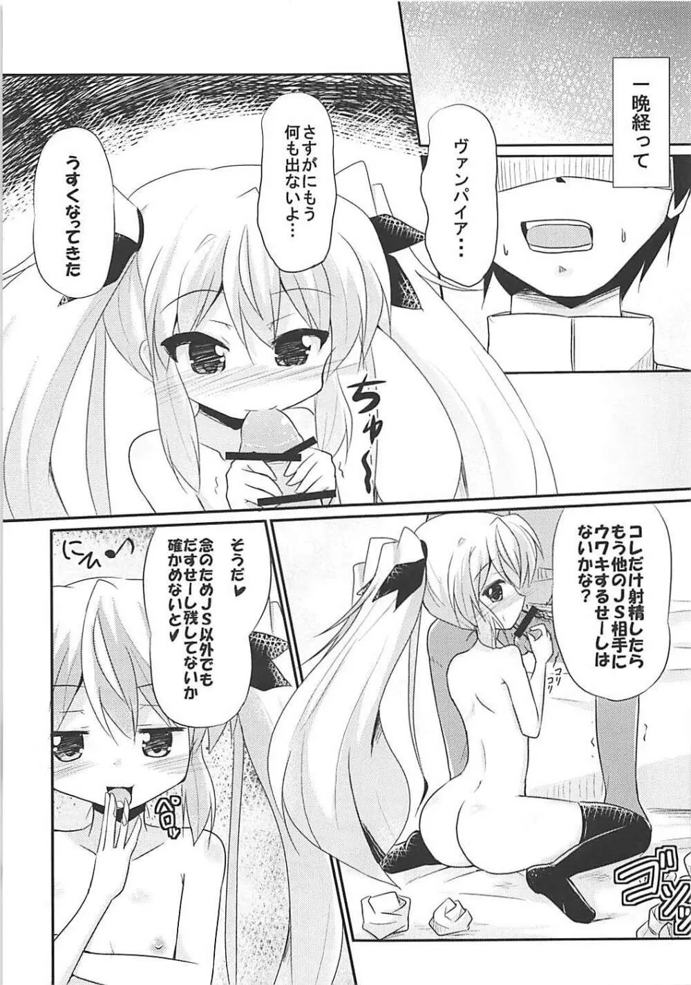 睦月型ヴァンパイア - page10