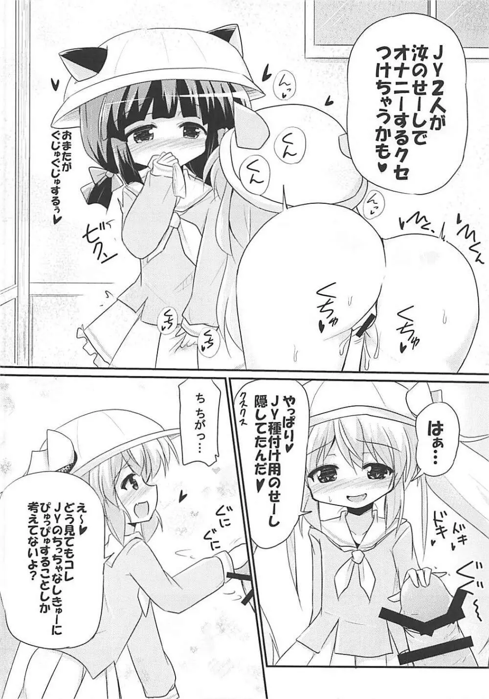 睦月型ヴァンパイア - page13