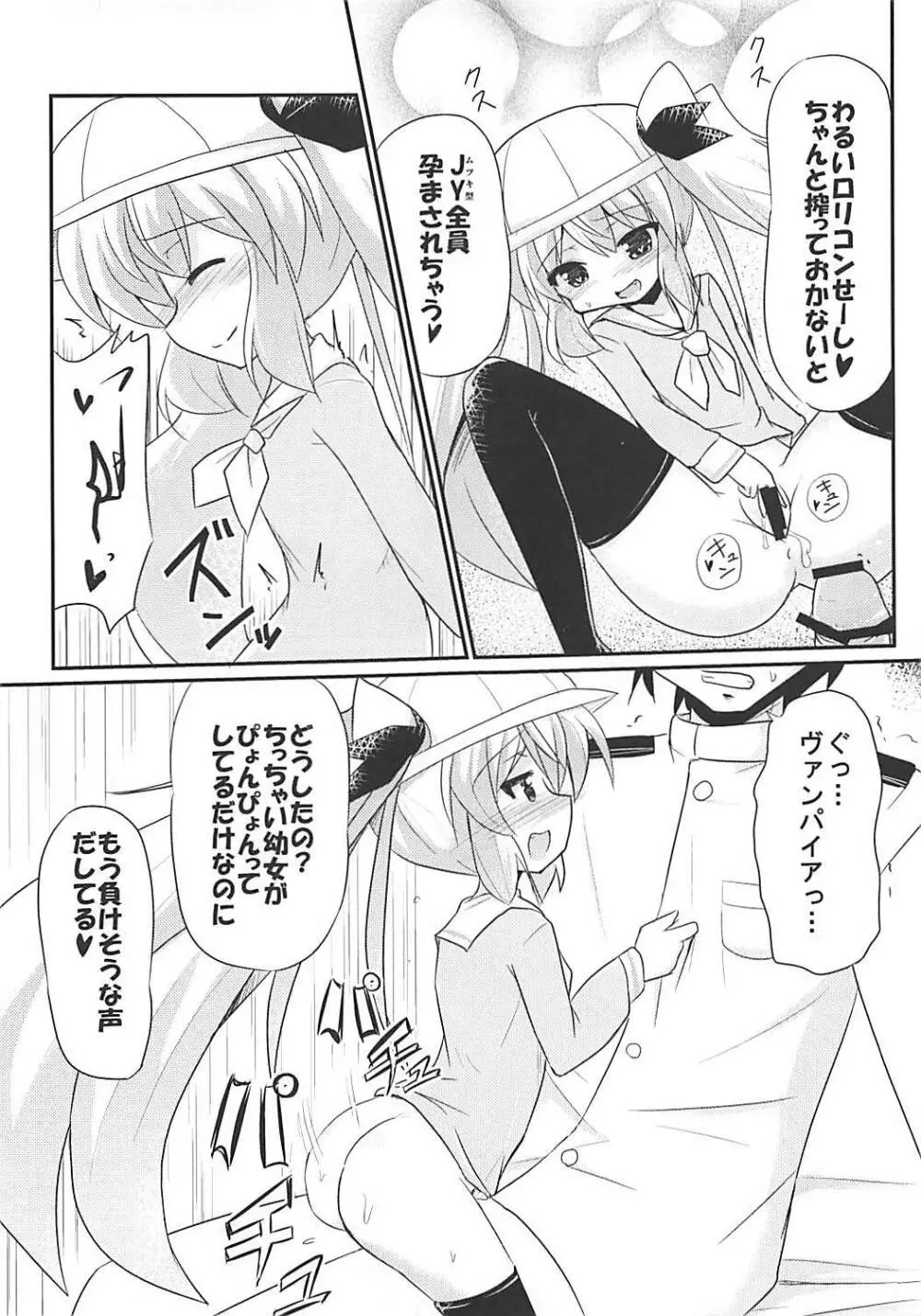 睦月型ヴァンパイア - page14