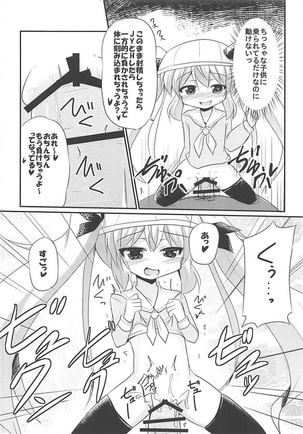睦月型ヴァンパイア - page15