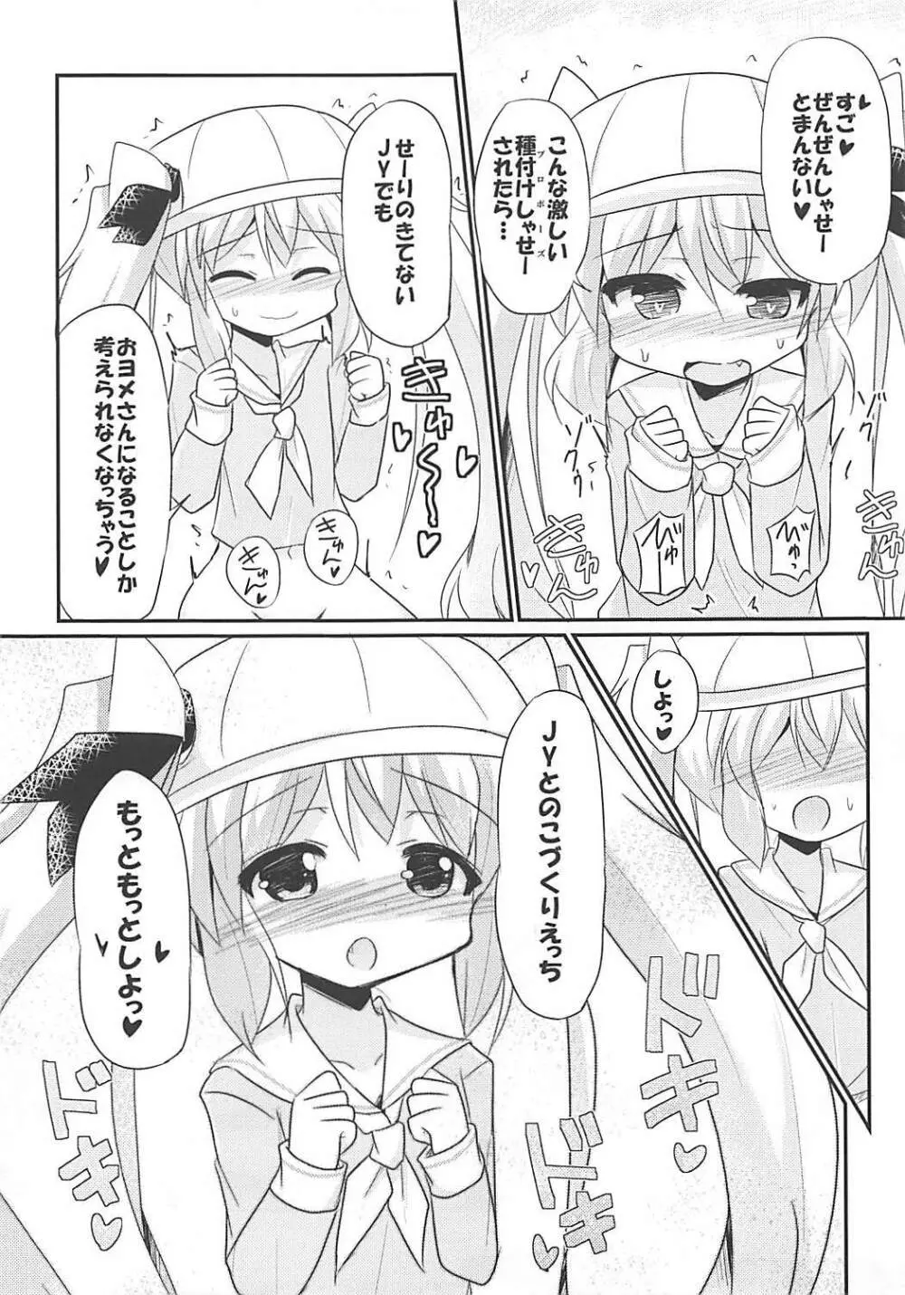 睦月型ヴァンパイア - page16