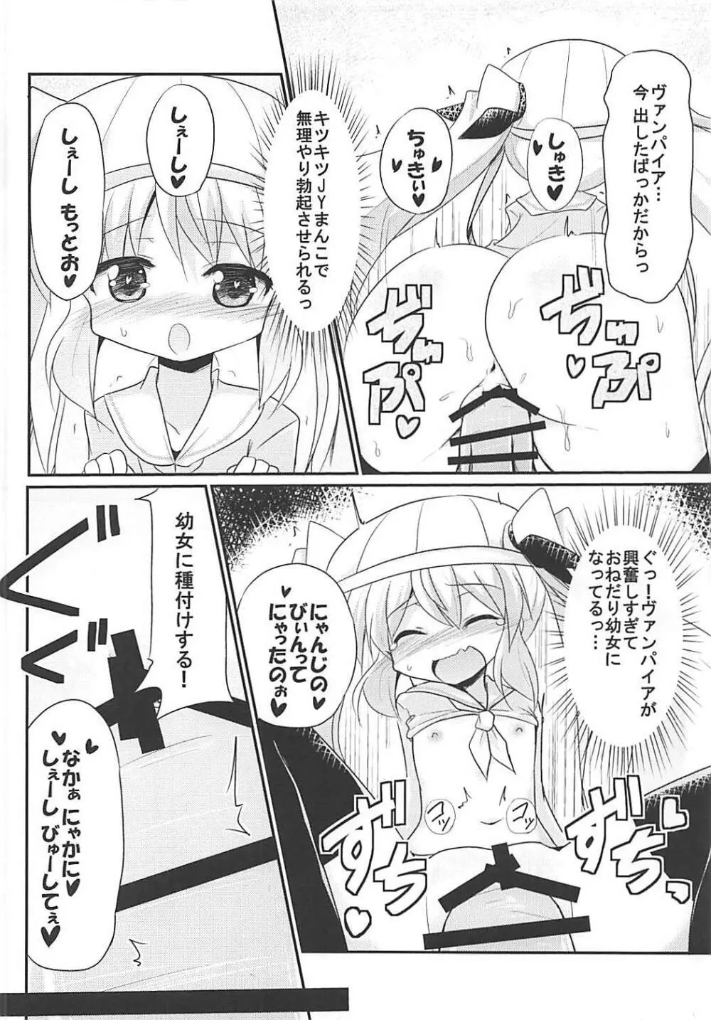 睦月型ヴァンパイア - page17