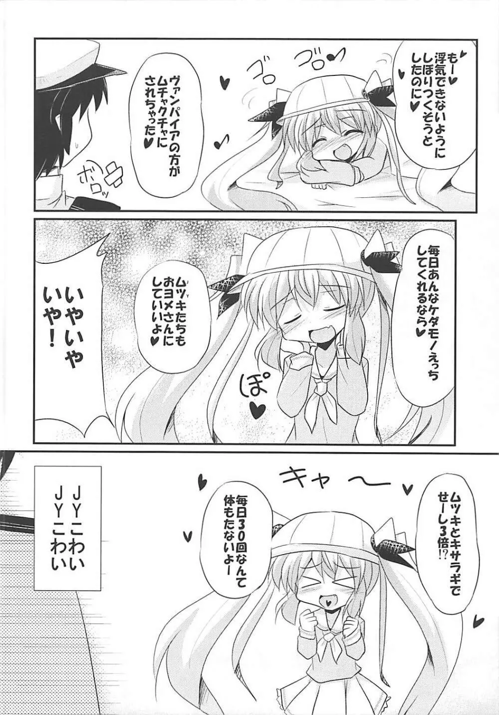睦月型ヴァンパイア - page19