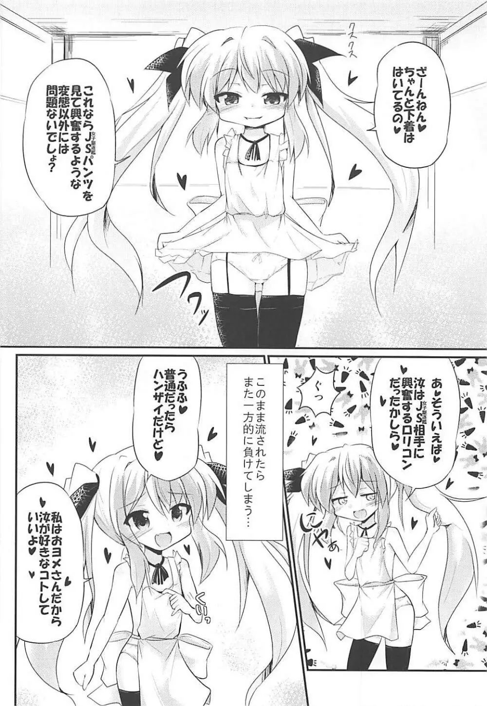 睦月型ヴァンパイア - page3