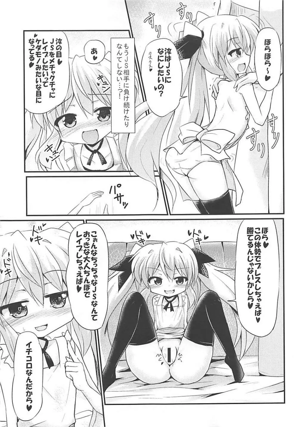 睦月型ヴァンパイア - page4