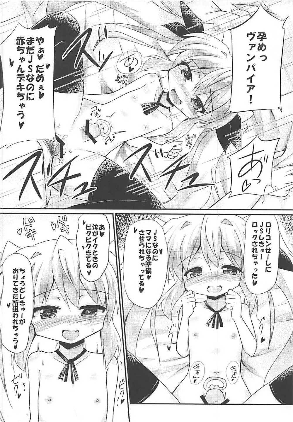 睦月型ヴァンパイア - page7