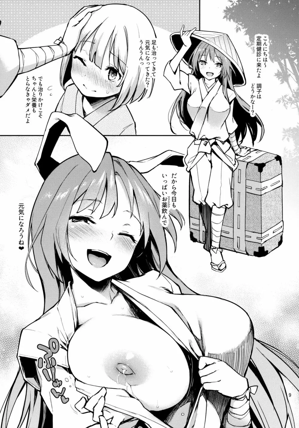 ANMITSU TOUHOU THE AFTER - page10