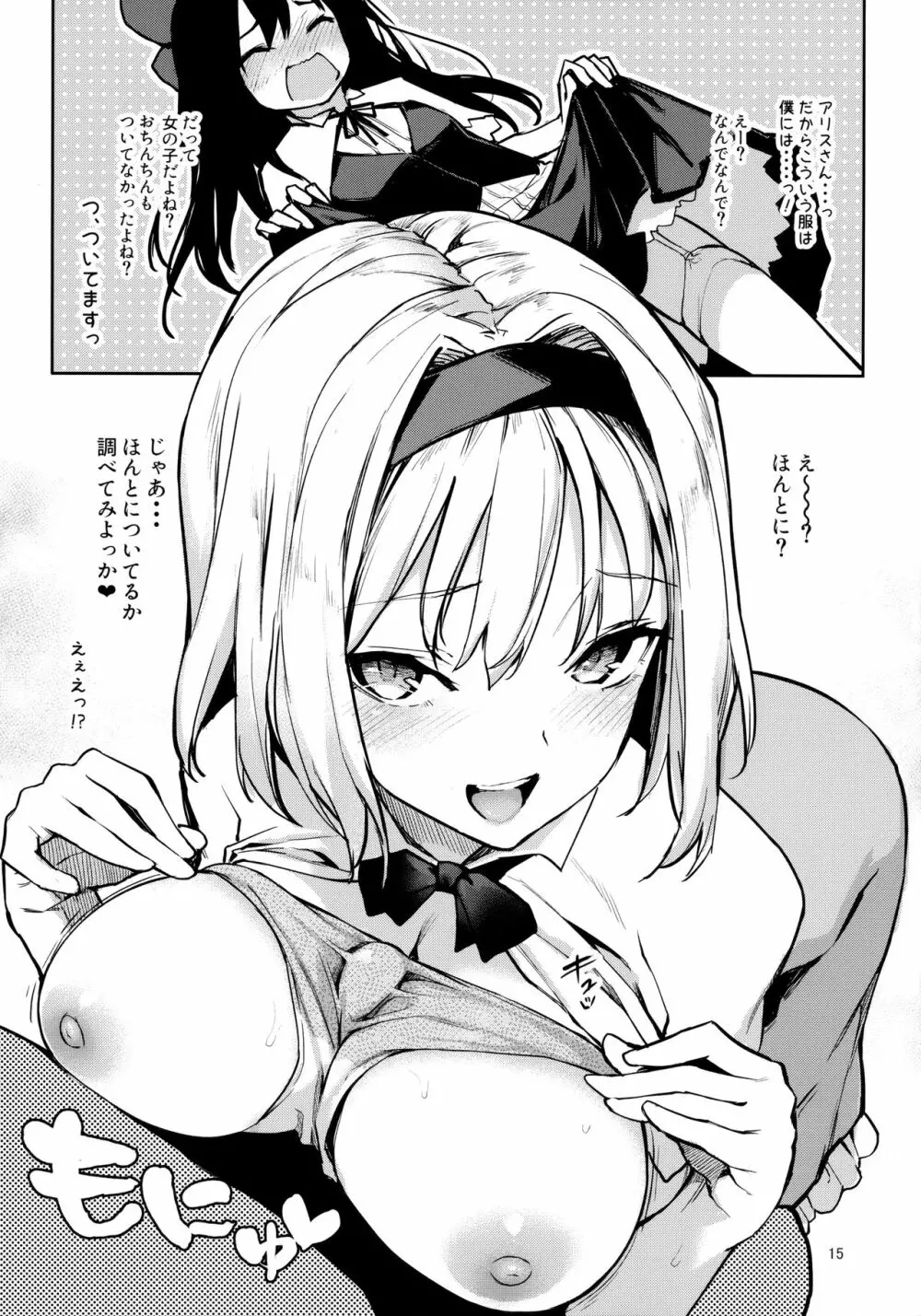 ANMITSU TOUHOU THE AFTER - page16